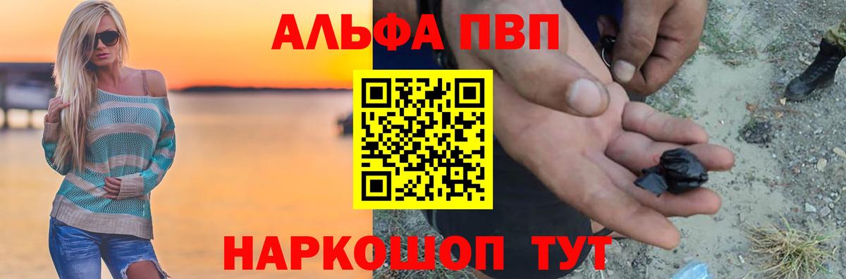 Alfa_PVP кристаллы Вольск