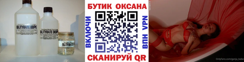 БУТИРАТ жидкий экстази Вольск