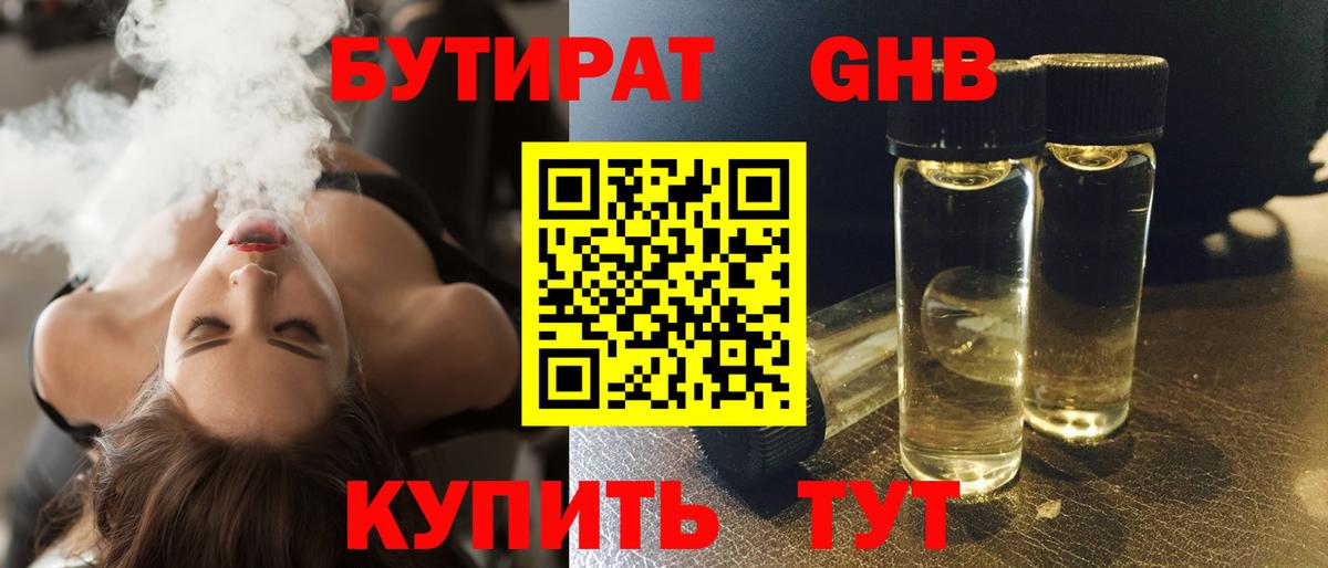 БУТИРАТ  Вход с VPN  Вольск  БУТИРАТ GHB 