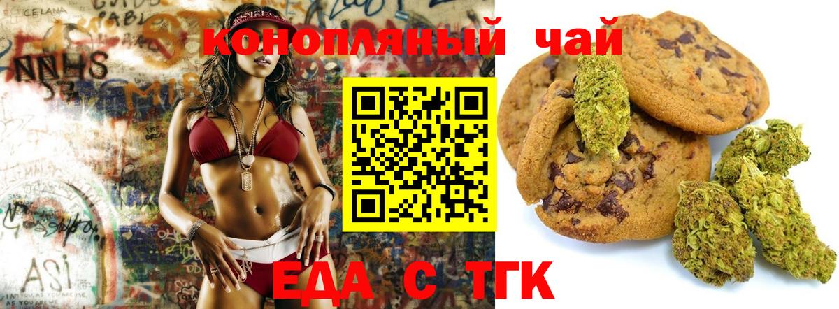 Вольск  Печенье с ТГК марихуана  Вход с VPN 