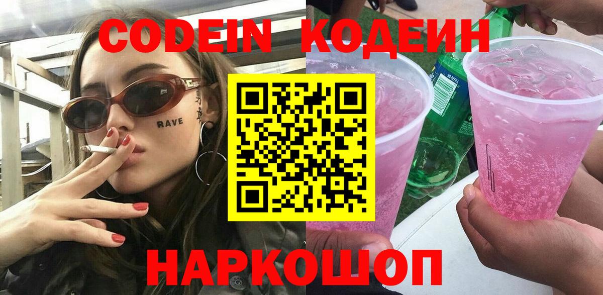 Вольск  Кодеин напиток Lean (лин)  Вход с VPN  Кодеиновый сироп Lean напиток Lean (лин) 