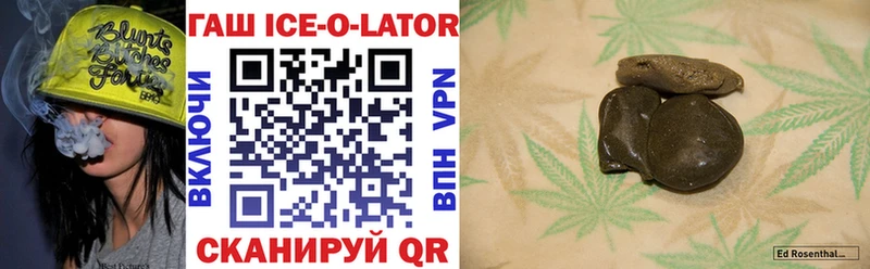 ГАШ ice o lator  закладки  Вольск 