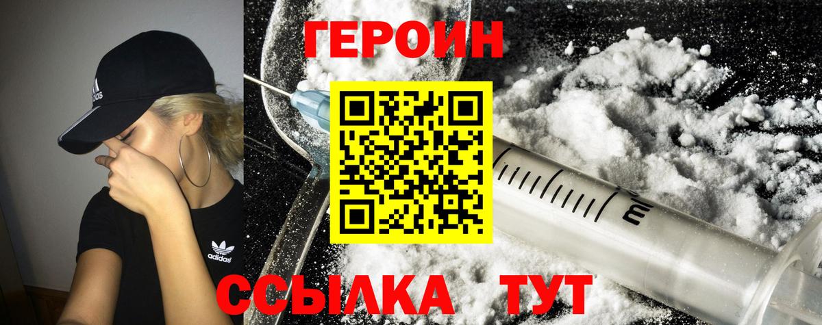 ГЕРОИН афганец Вольск