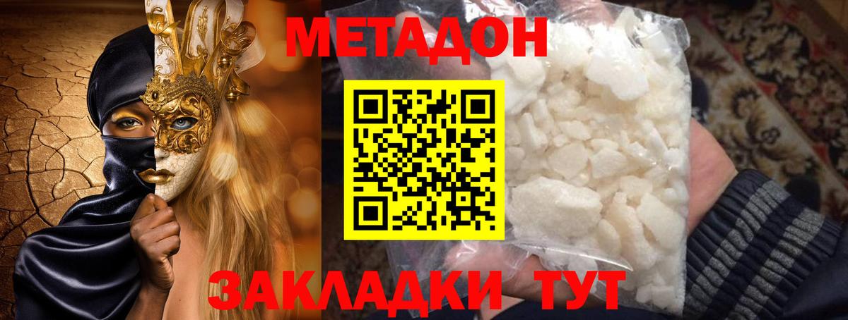Метадон белоснежный Вольск