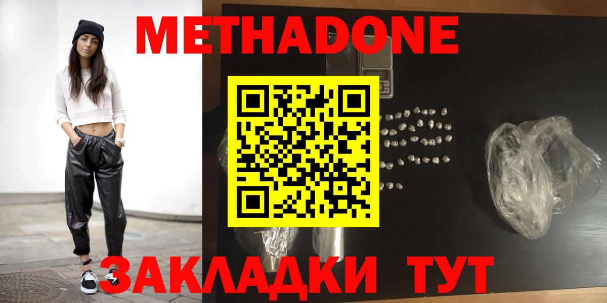 МЕТАДОН VHQ  Вход с VPN  Вольск  МЕТАДОН мёд 